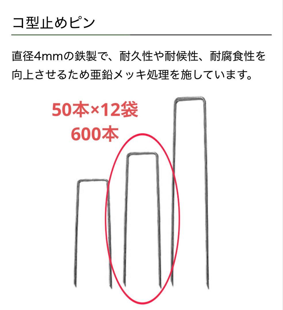 ザバーン 防草シート コ型止めピン