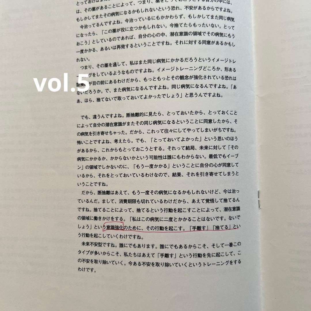 断捨離通信講座 やましたひでこ テキストとワークシート全24冊