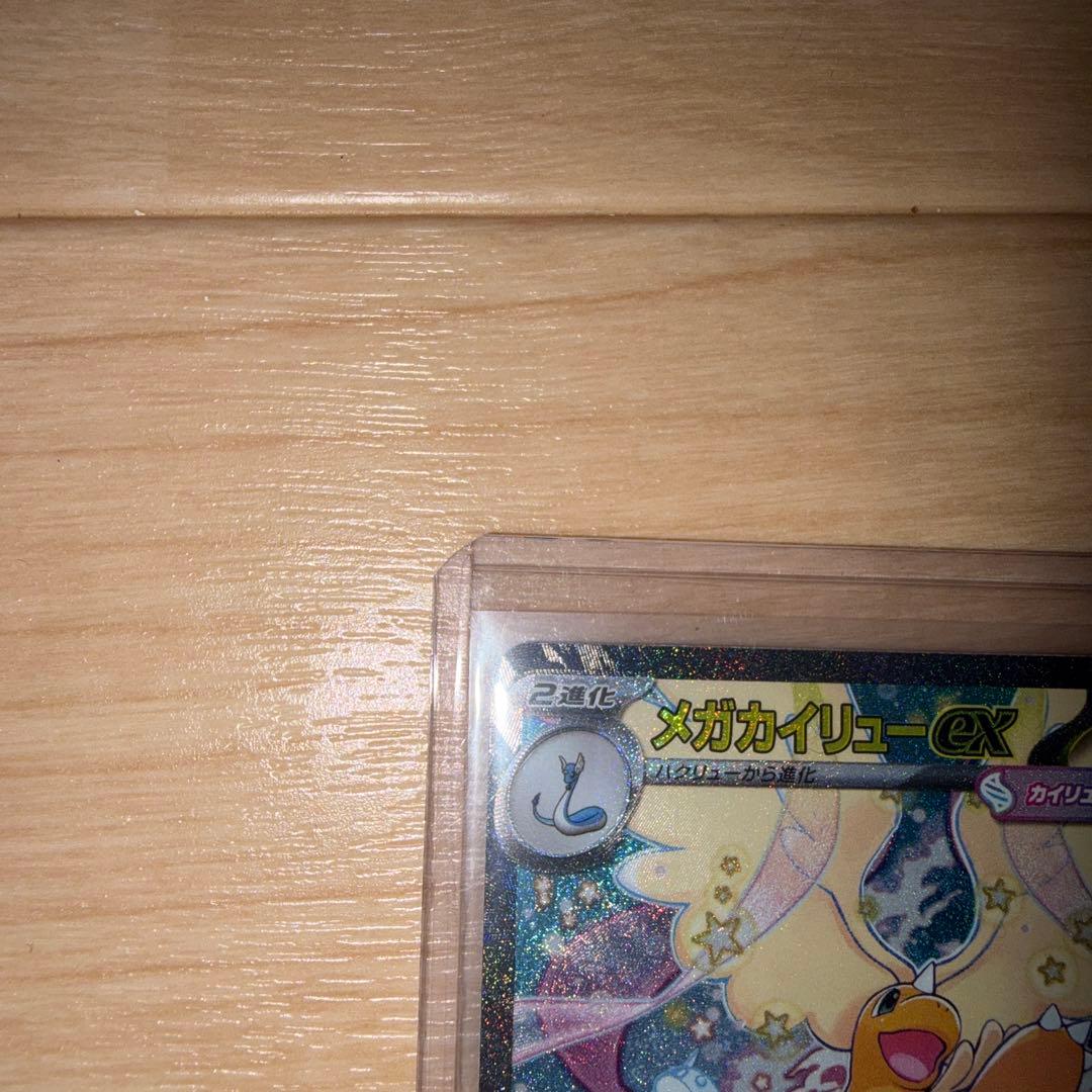 ハ*ミ様 メガカイリューex SAR