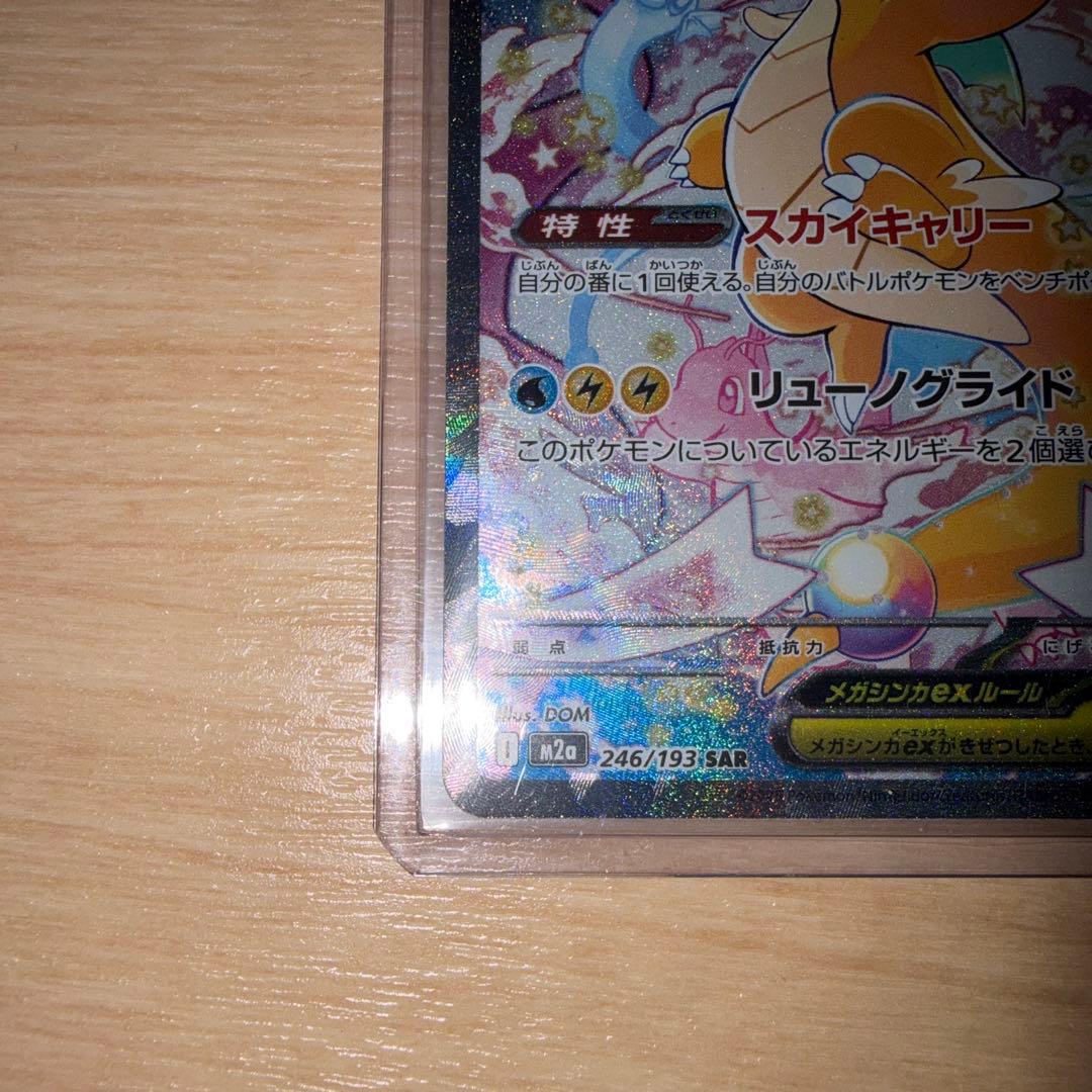 ハ*ミ様 メガカイリューex SAR