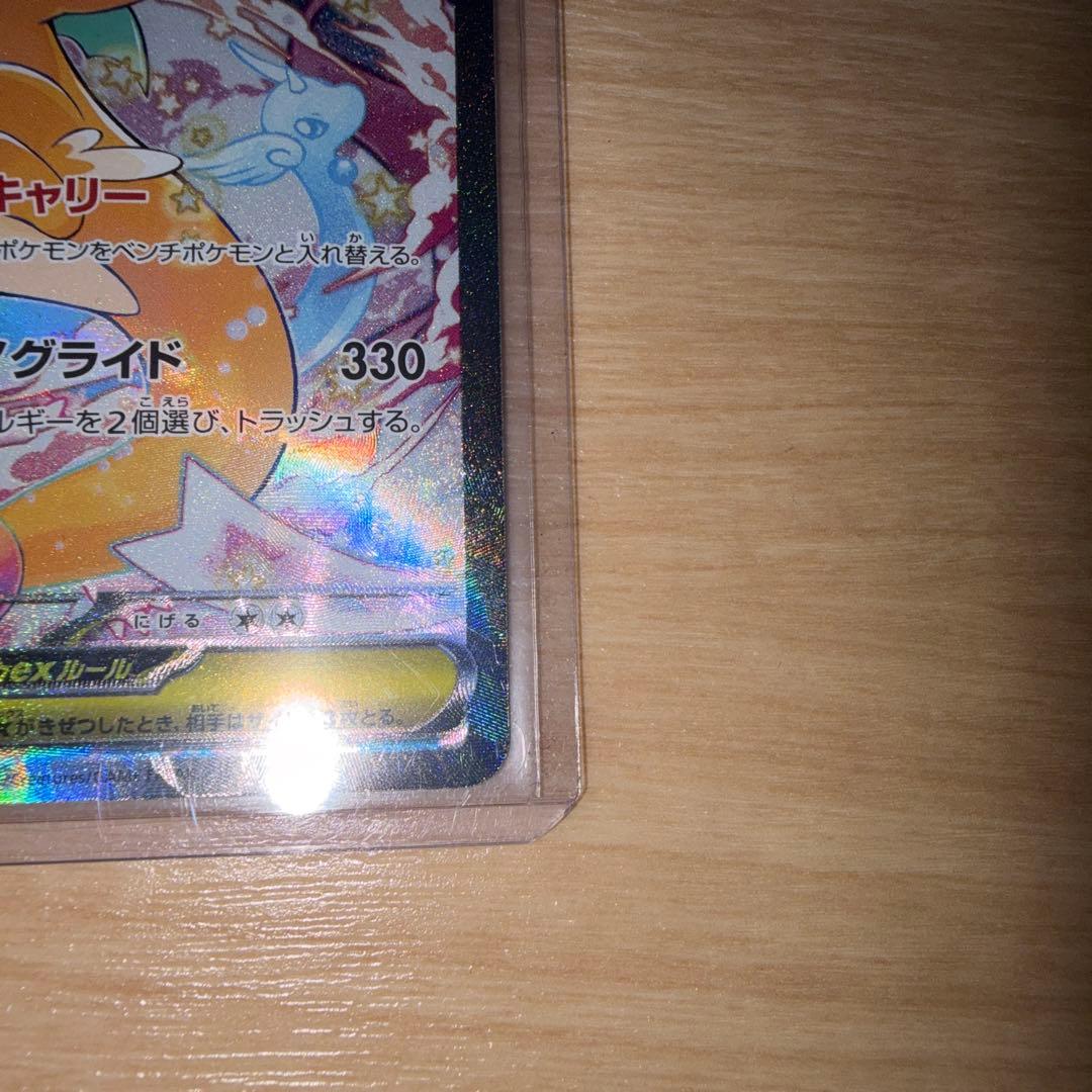 ハ*ミ様 メガカイリューex SAR