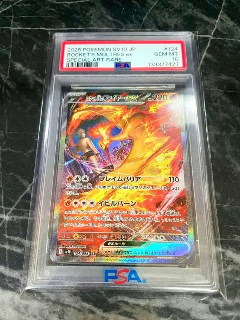 【PSA10】ロケット団のファイヤーex SAR SV10