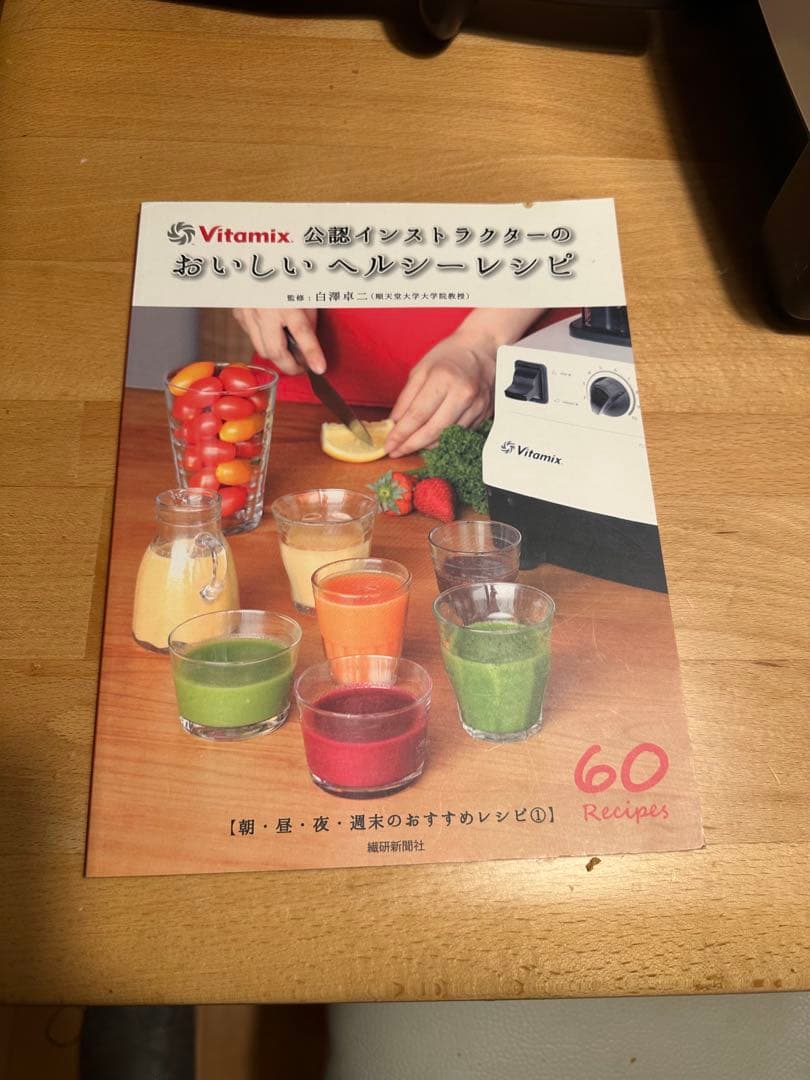 Vitamix e320 バイタミックス vm0202保証書レシピ本のおまけ付き