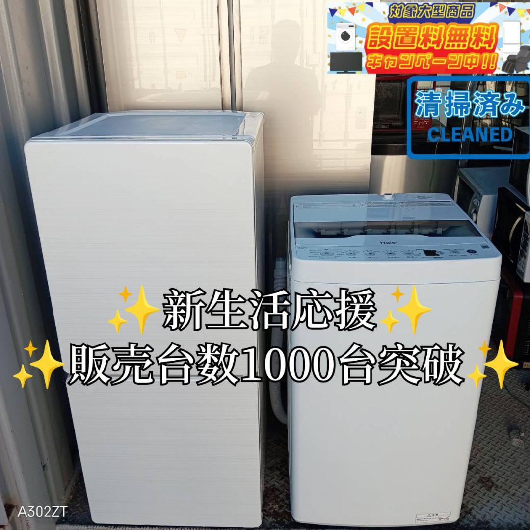 送料設置無料　新生活応援　冷蔵庫　洗濯機　セット