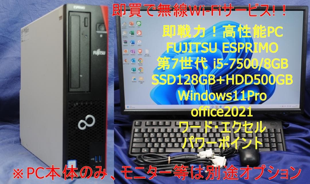 即戦力!FMV i5-7500 SSD128G+500GB Office2021