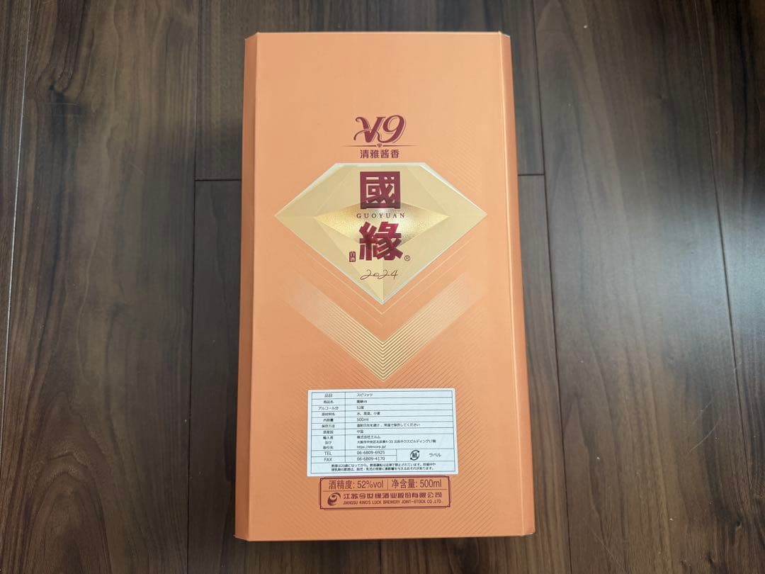 V9 國縁 GUOYUAN 2024
