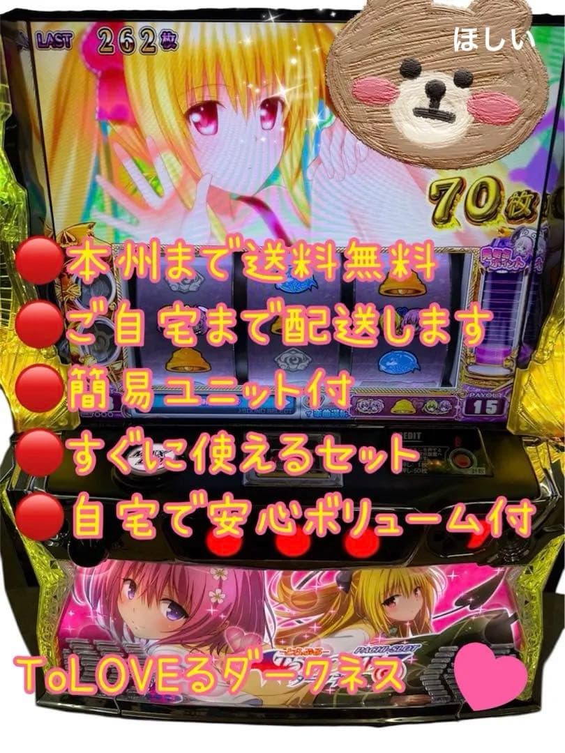 ヤフWord　バイブ付　頼便　ToLOVEるダークネス　ユニット