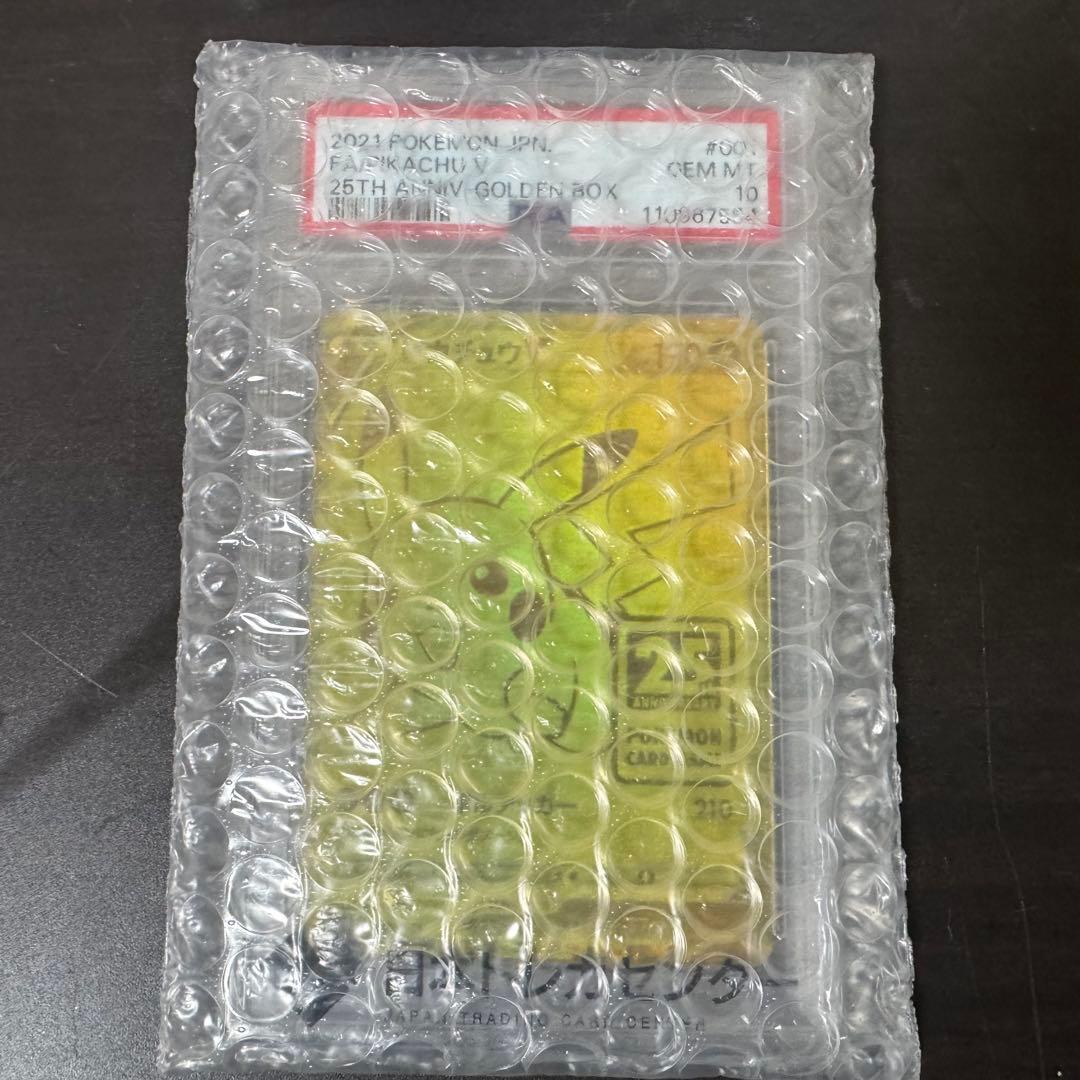 【psa10】　ポケモンカード25th ゴールデンピカチュウ　ピカチュウv