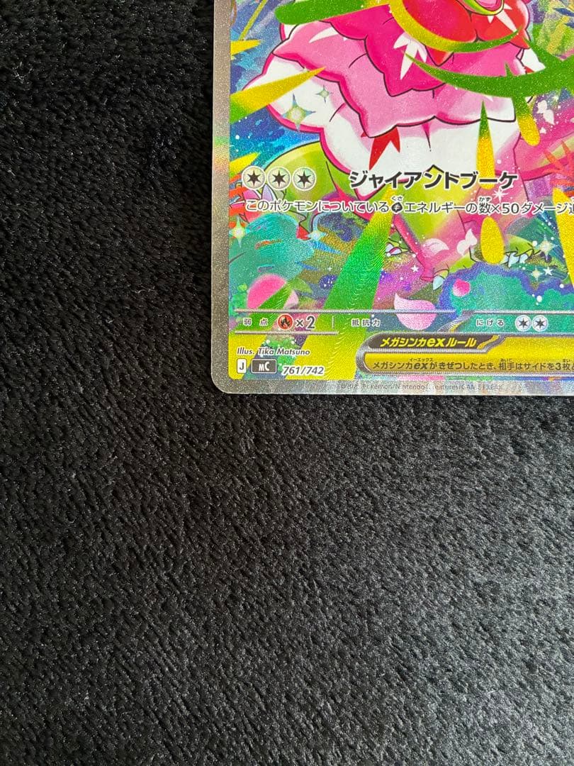 スタートデッキ100 761/742 メガメガニウム ex SAR仕様