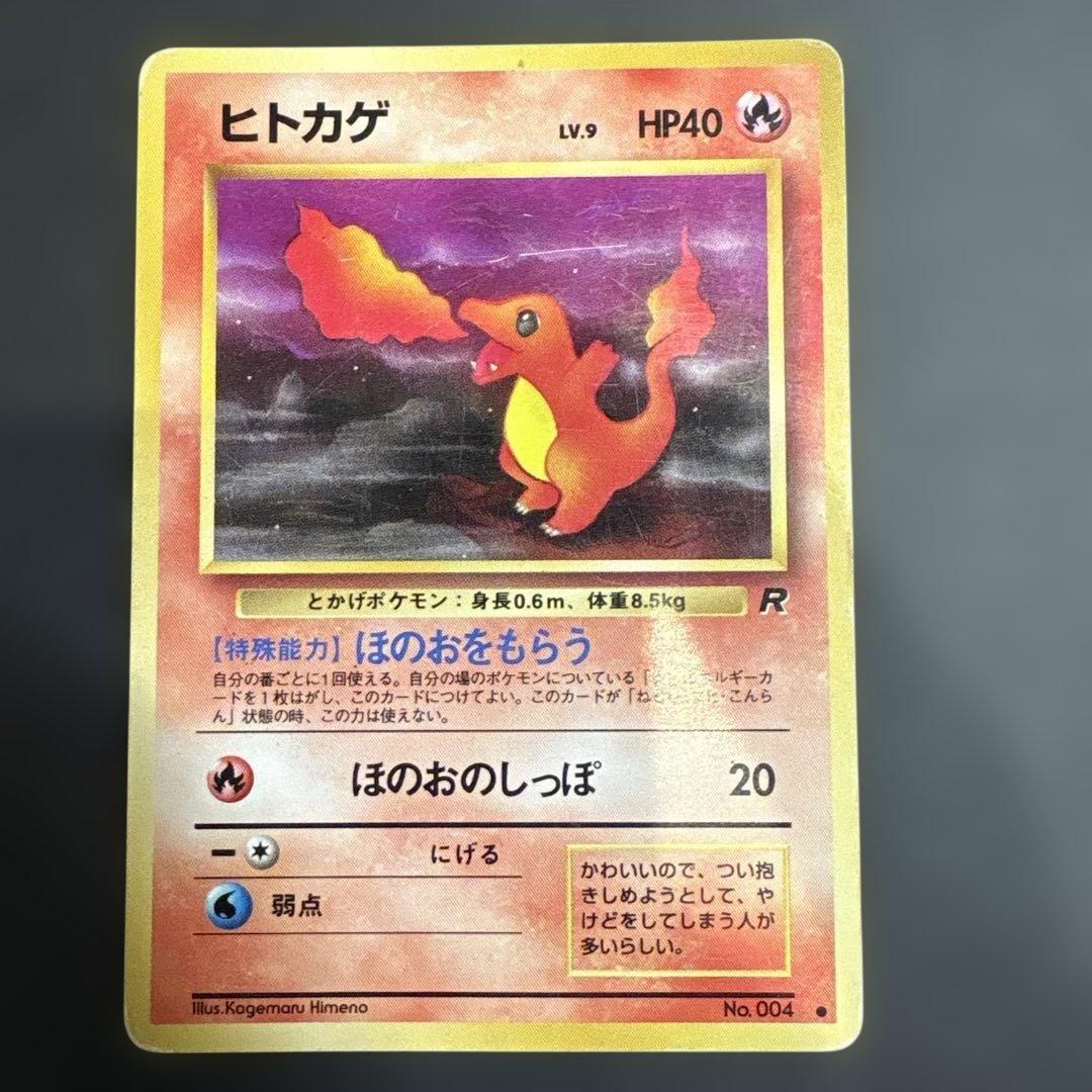 【セット】わるいリザードン リザード ヒトカゲ セット 旧裏 ポケモンカード