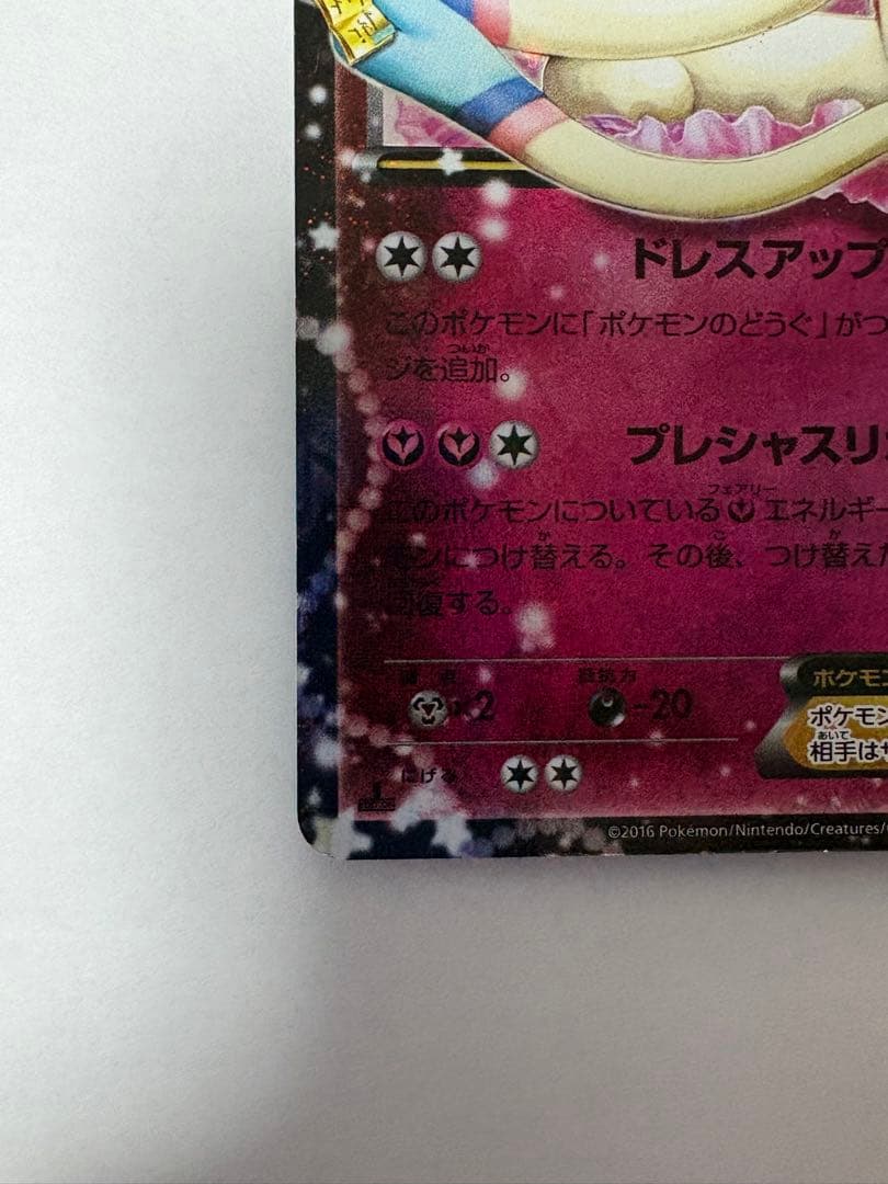 ニンフィアEX ポケキュンコレクション