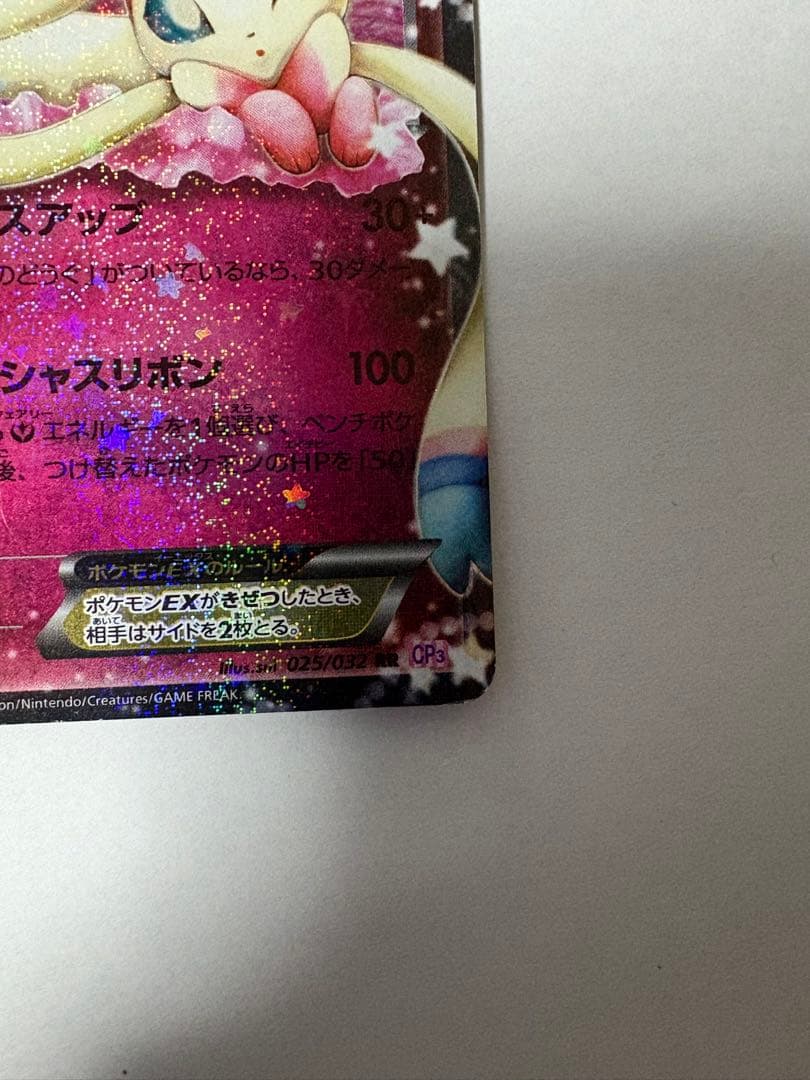 ニンフィアEX ポケキュンコレクション