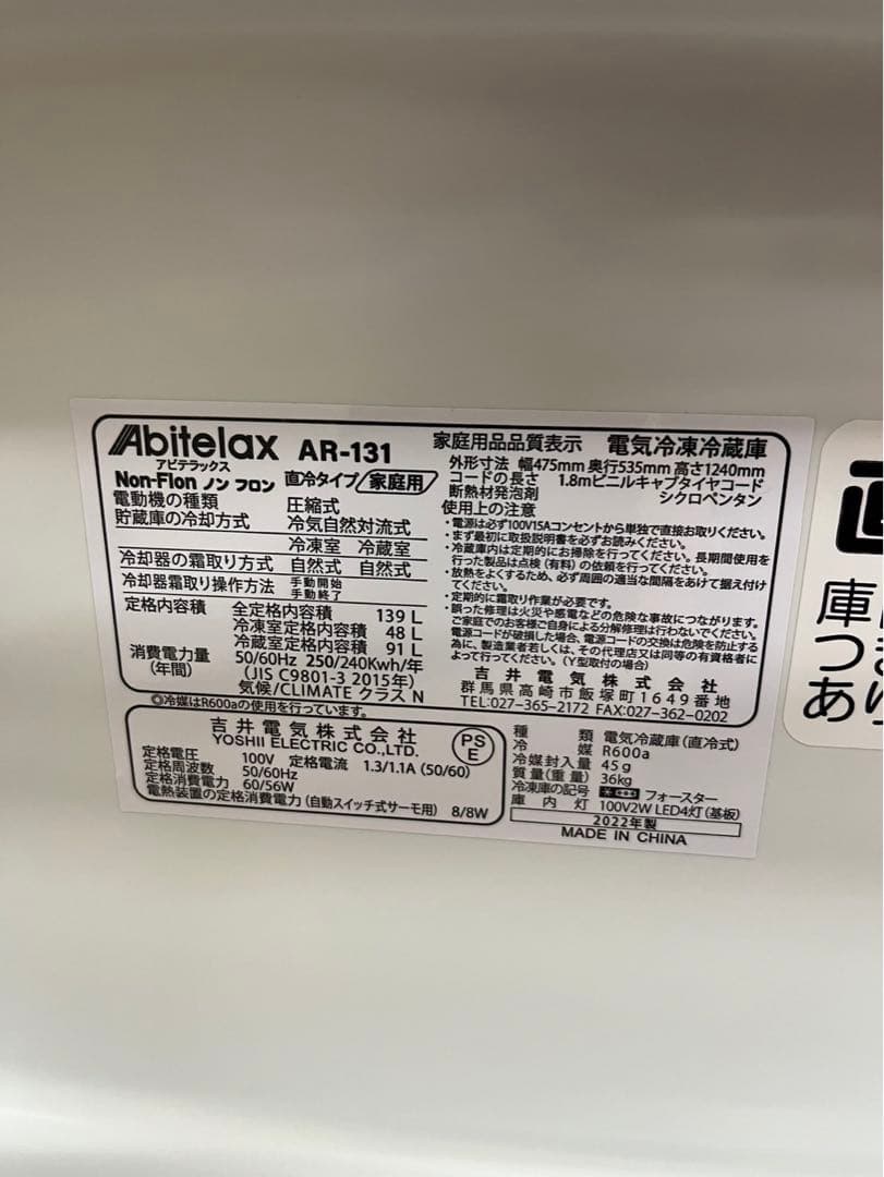 i 激安冷蔵庫!! アビテラックス AR-131 2022年 139L 冷蔵庫