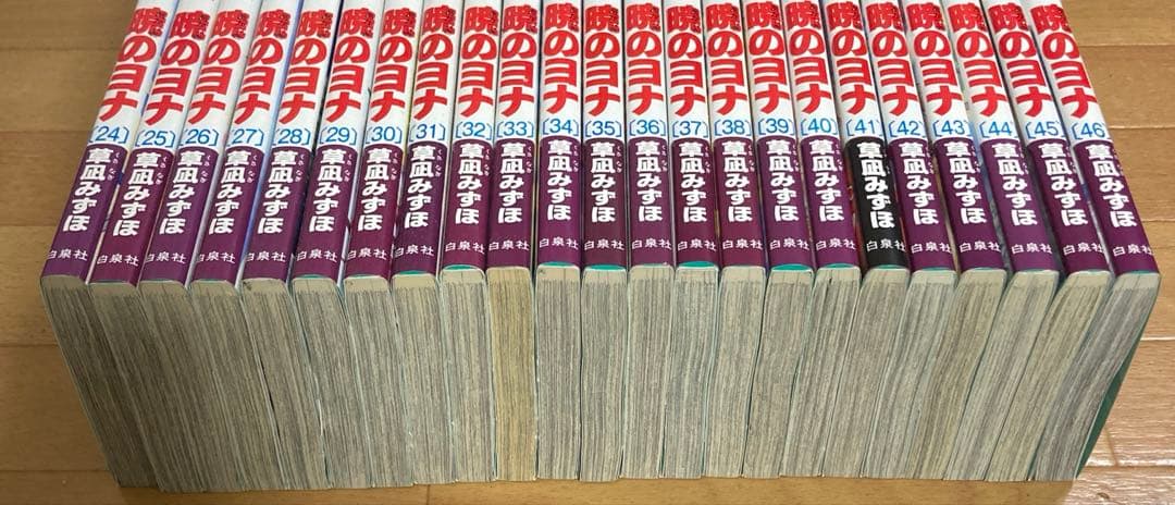 【全巻初版】暁のヨナ　1〜46巻　全巻セット