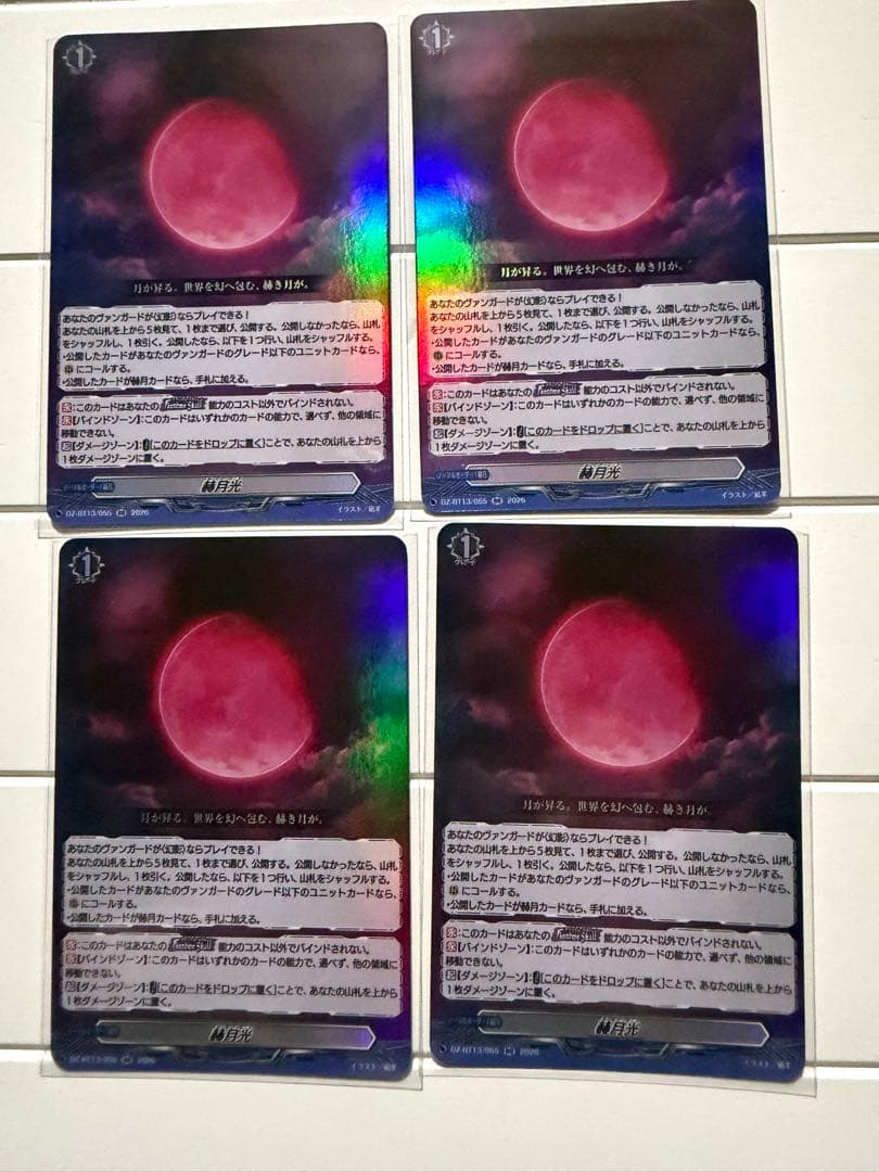 ヴァンガード 赫月光 4枚 セット ③