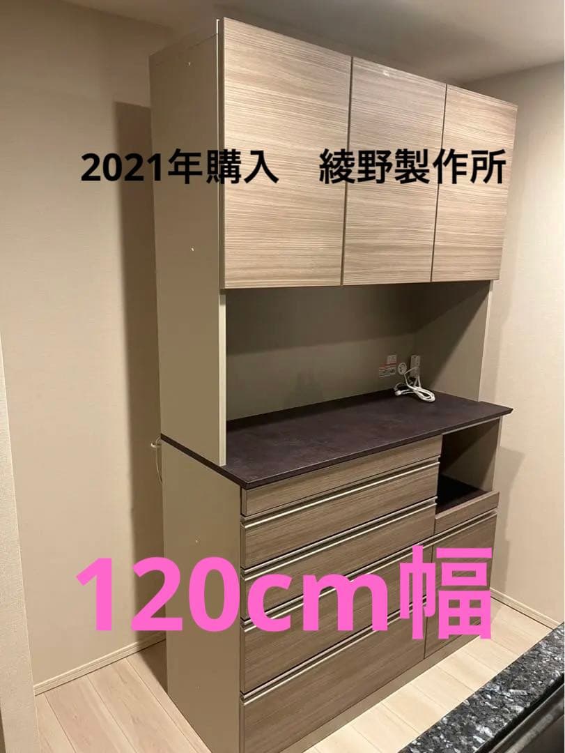 2021年購入　ayano食器棚