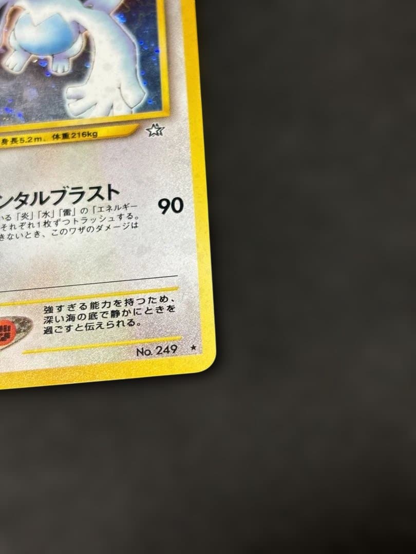 旧裏　ポケモンカード　ポケカ　ルギア