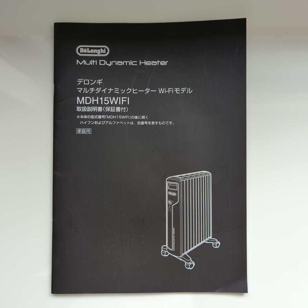 デロンギ MDH15WIFI-BK マルチダイナミックヒーター