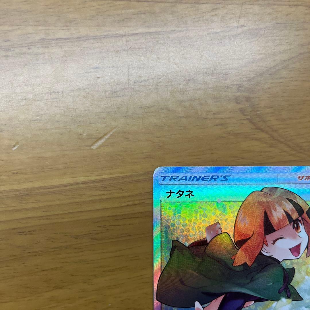 ナタネ SR SM5S ウルトラサン 070/066