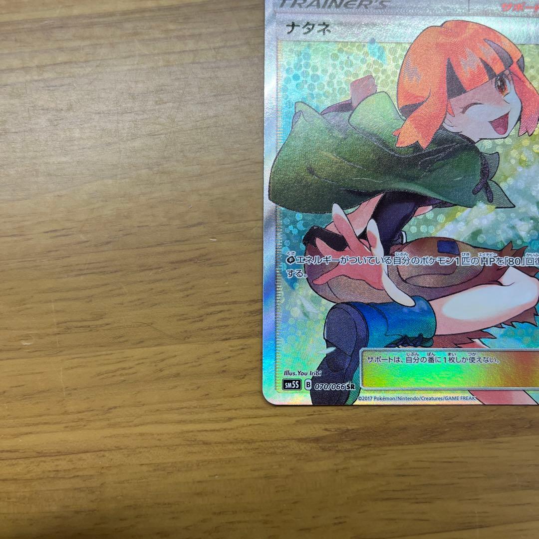 ナタネ SR SM5S ウルトラサン 070/066