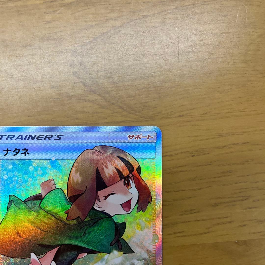 ナタネ SR SM5S ウルトラサン 070/066