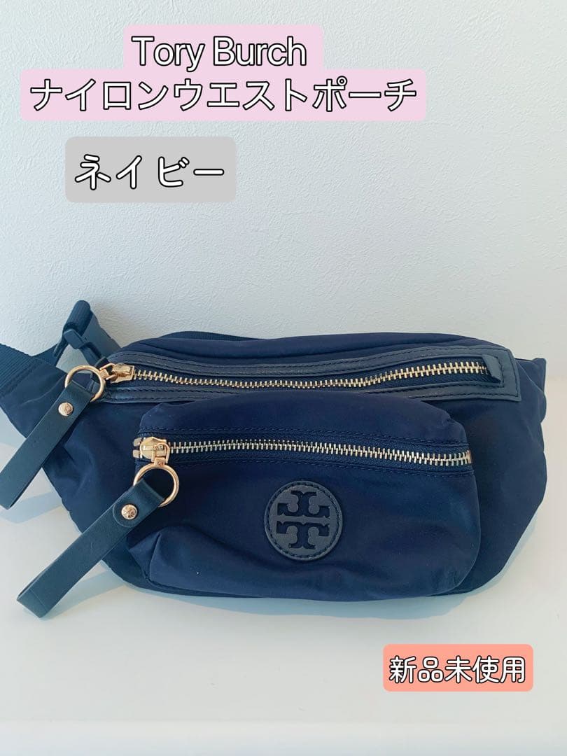 Tory Burch ナイロンウエストポーチ ネイビー