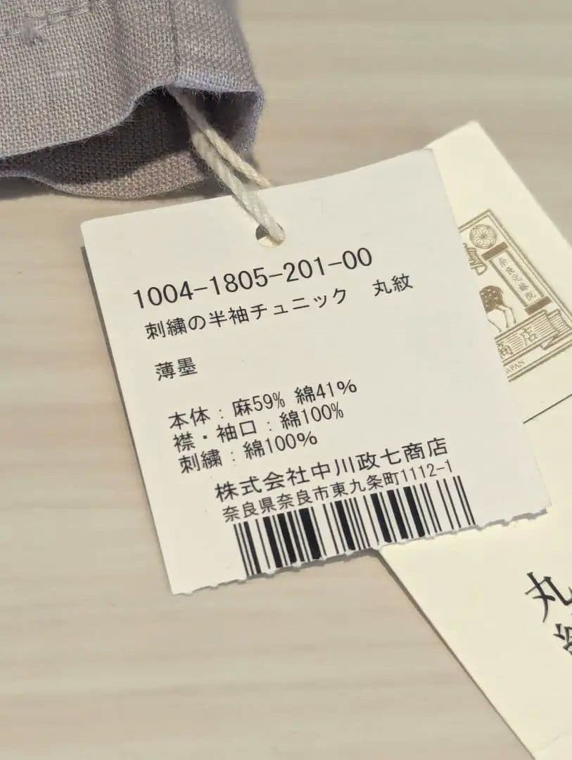 かおり　10月末迄掲載★中川政七商店 丸紋刺繍麻布Tシャツチュニック 薄墨