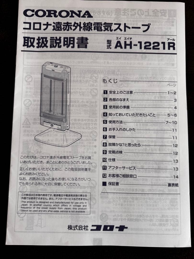 美品 コロナ遠赤外線ストーブ コアヒート AH1221R 長期保証付き
