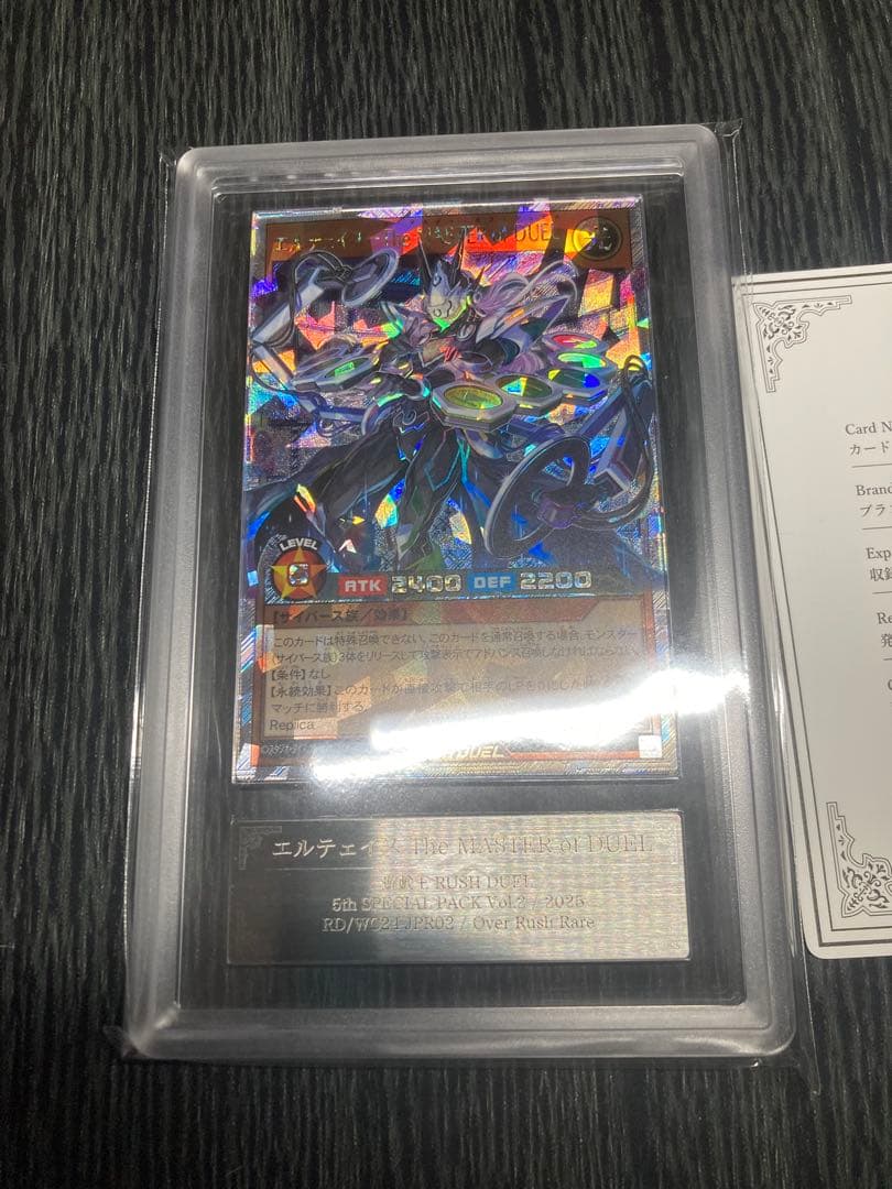 エルテェイス - The MASTER of DUEL ARS10＋　鑑定書付き