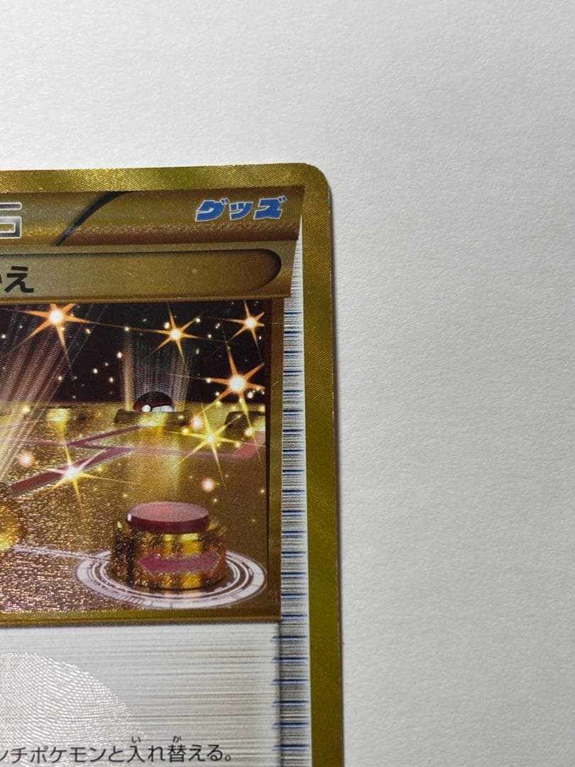 ポケモンいれかえ UR XY5 ガイアボルケーノ 079/070 希少 2014