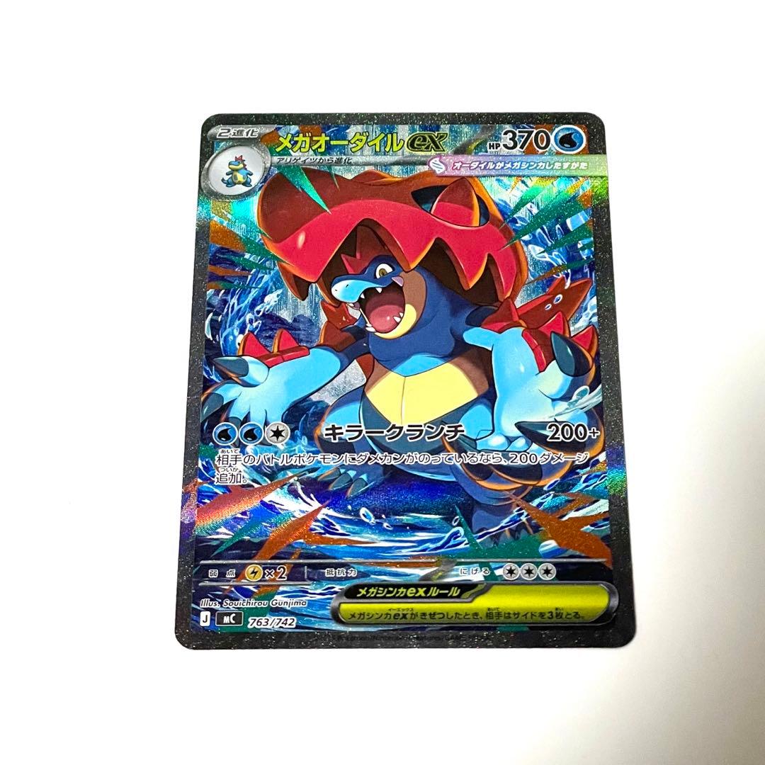 ポケモンカード　スタートデッキ100 メガオーダイルex SAR