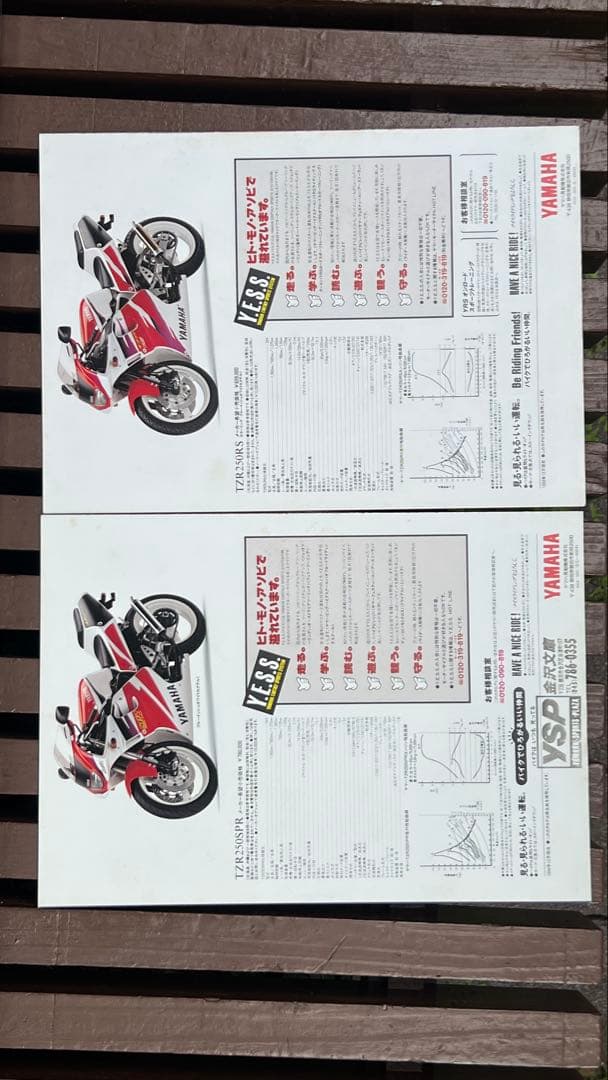 【バラ売り・お値下げ不可】ヤマハTZR250/Rカタログセット（全11点）