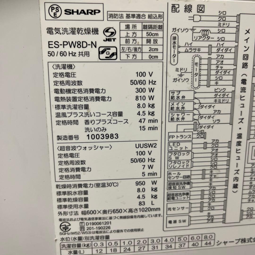 美品⭕️SHARP ES-PW8D 縦型洗濯機　分解洗浄済み⭕️