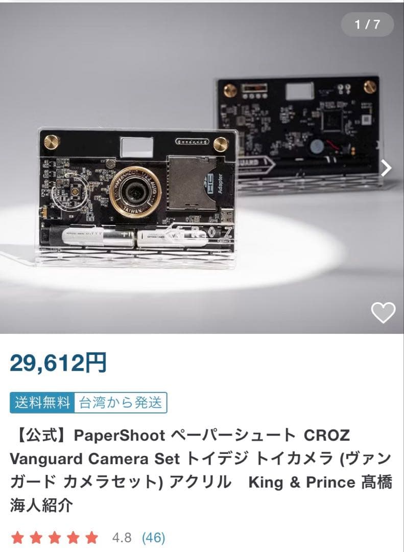 【新品未開封】ペーパーシュート CROZ Vanguard Cameraアクリル