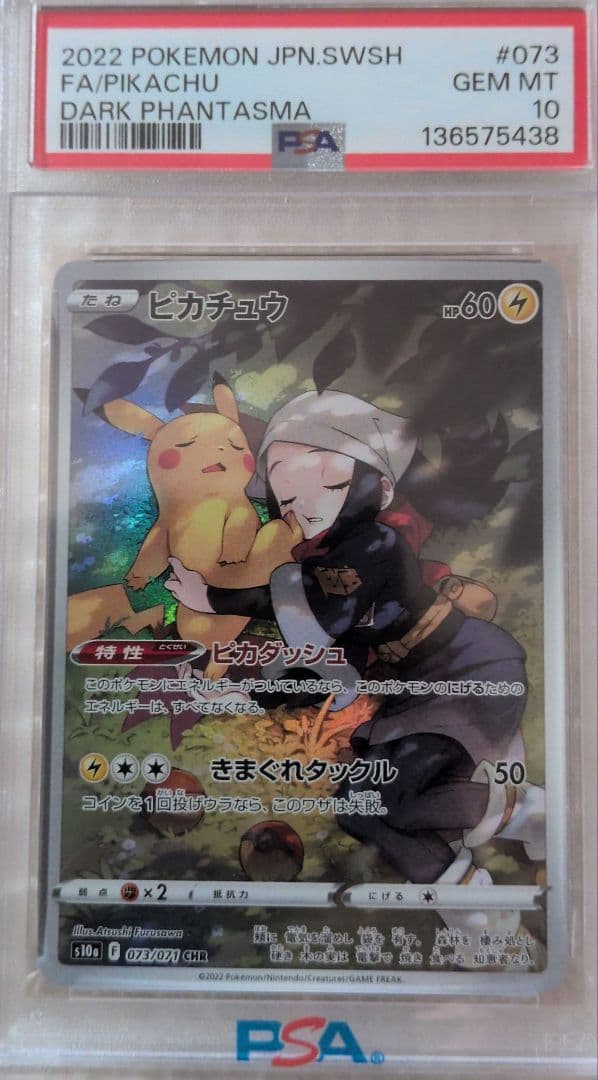 ピカチュウ CHR PSA10