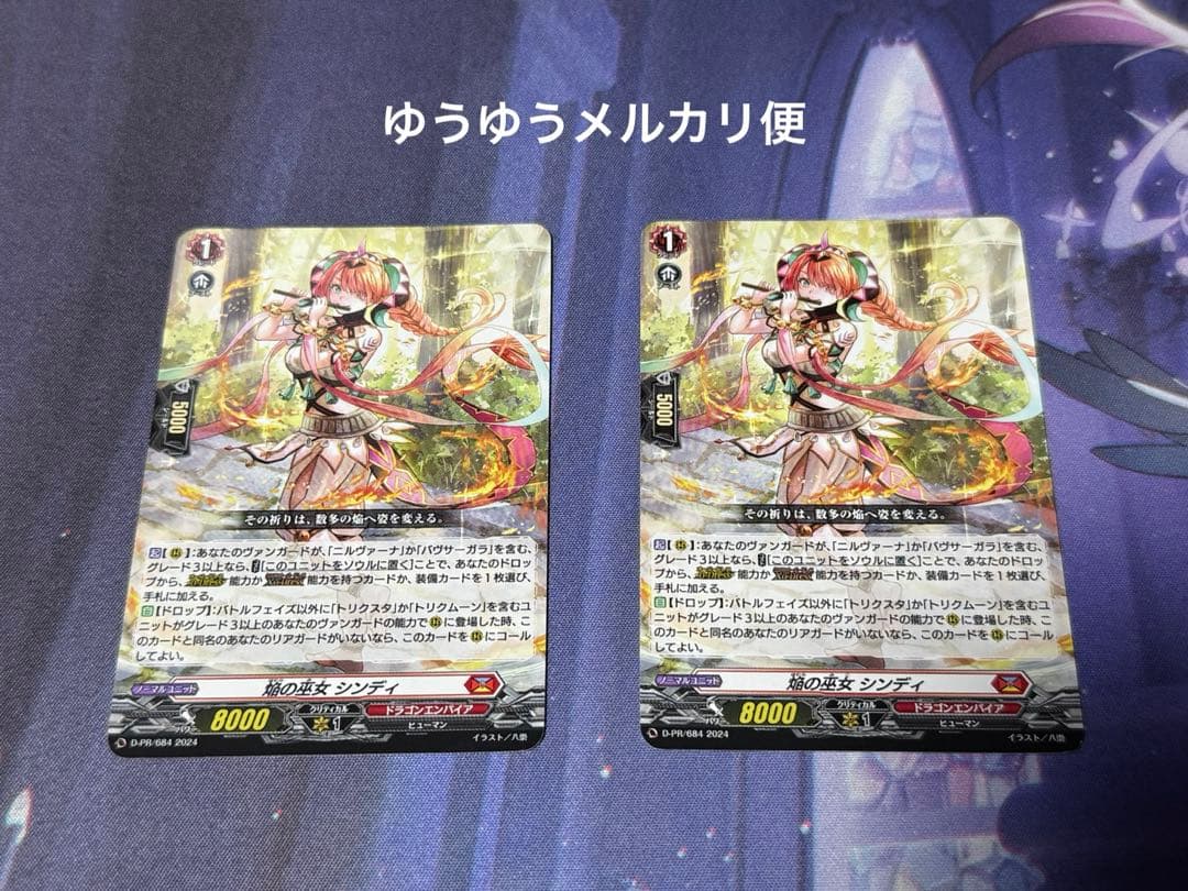 焔の巫女 シンディ PR 2枚