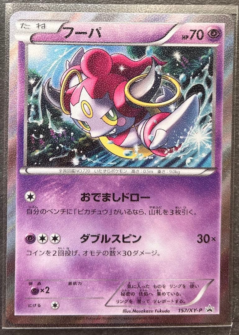 【ポケモンカードゲーム】フーパプロモスペシャルパック 157/ XY-P