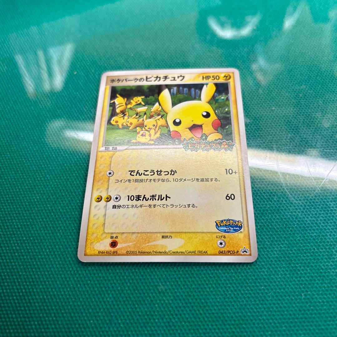 ★ポケパークのピカチュウ 043/PCG-P ★Pikachu PROMO