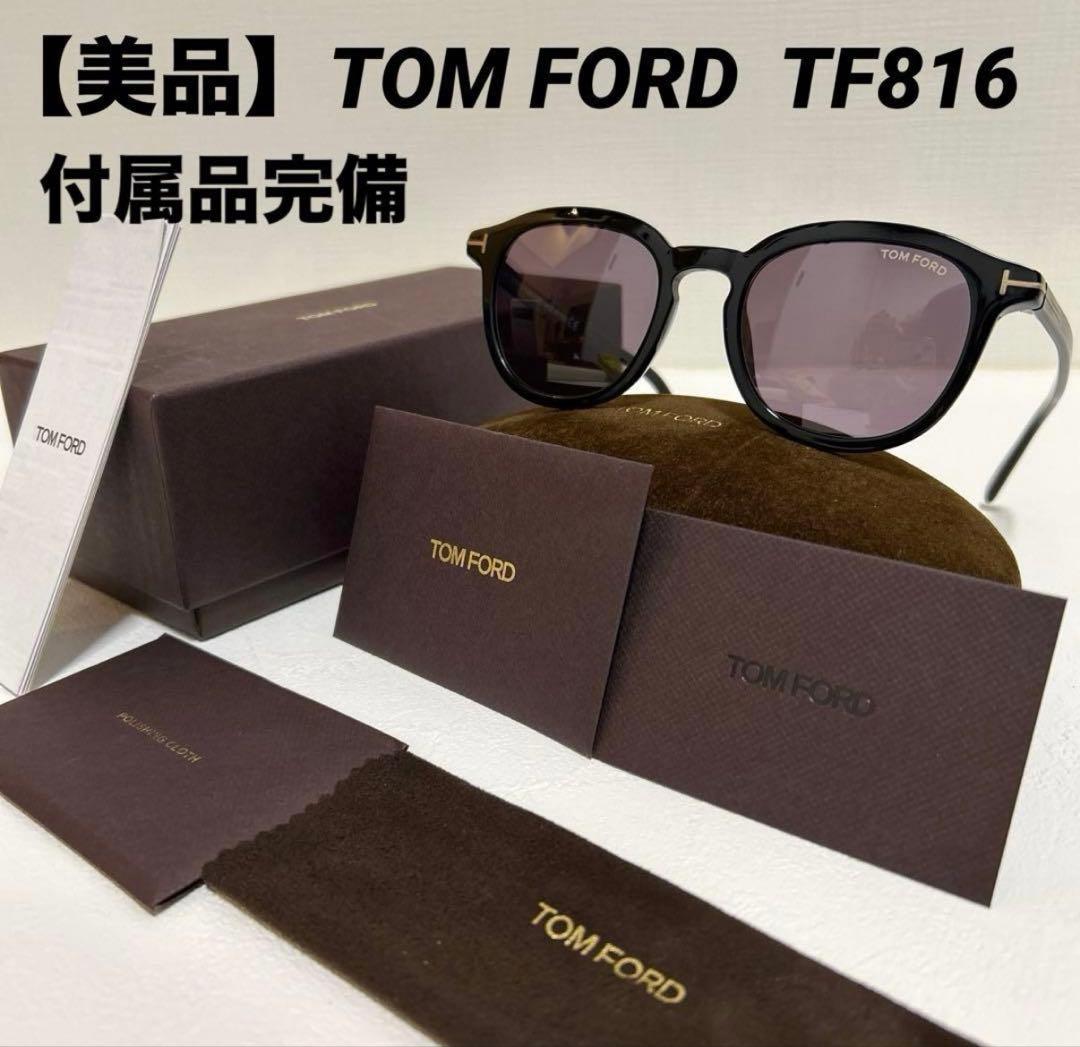 【美品】　TOM FORD トムフォード　TF816 朝倉未来　サングラス