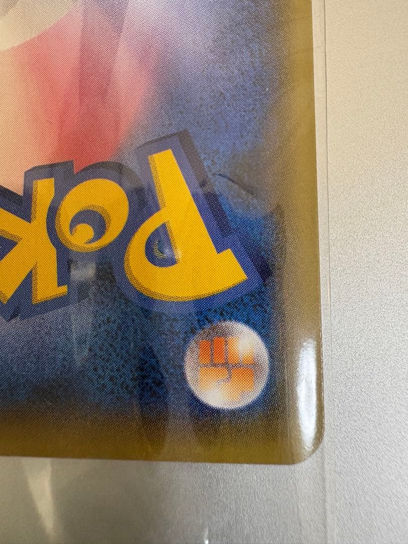 ピカチュウ Yu Nagaba 特別カード