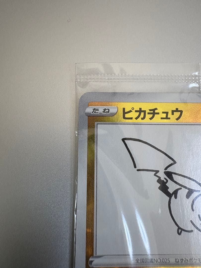 ピカチュウ Yu Nagaba 特別カード