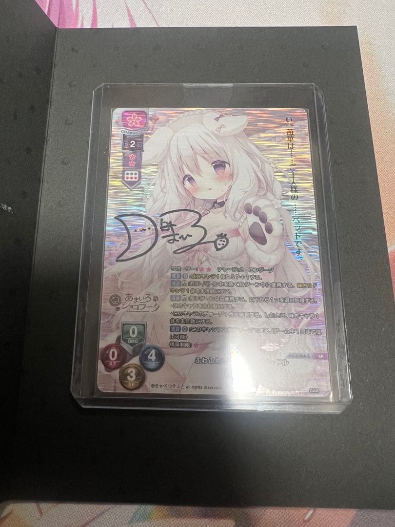 直筆 lycee ふわふわで優しいトイプードル　御園 苺華 SP 未開封