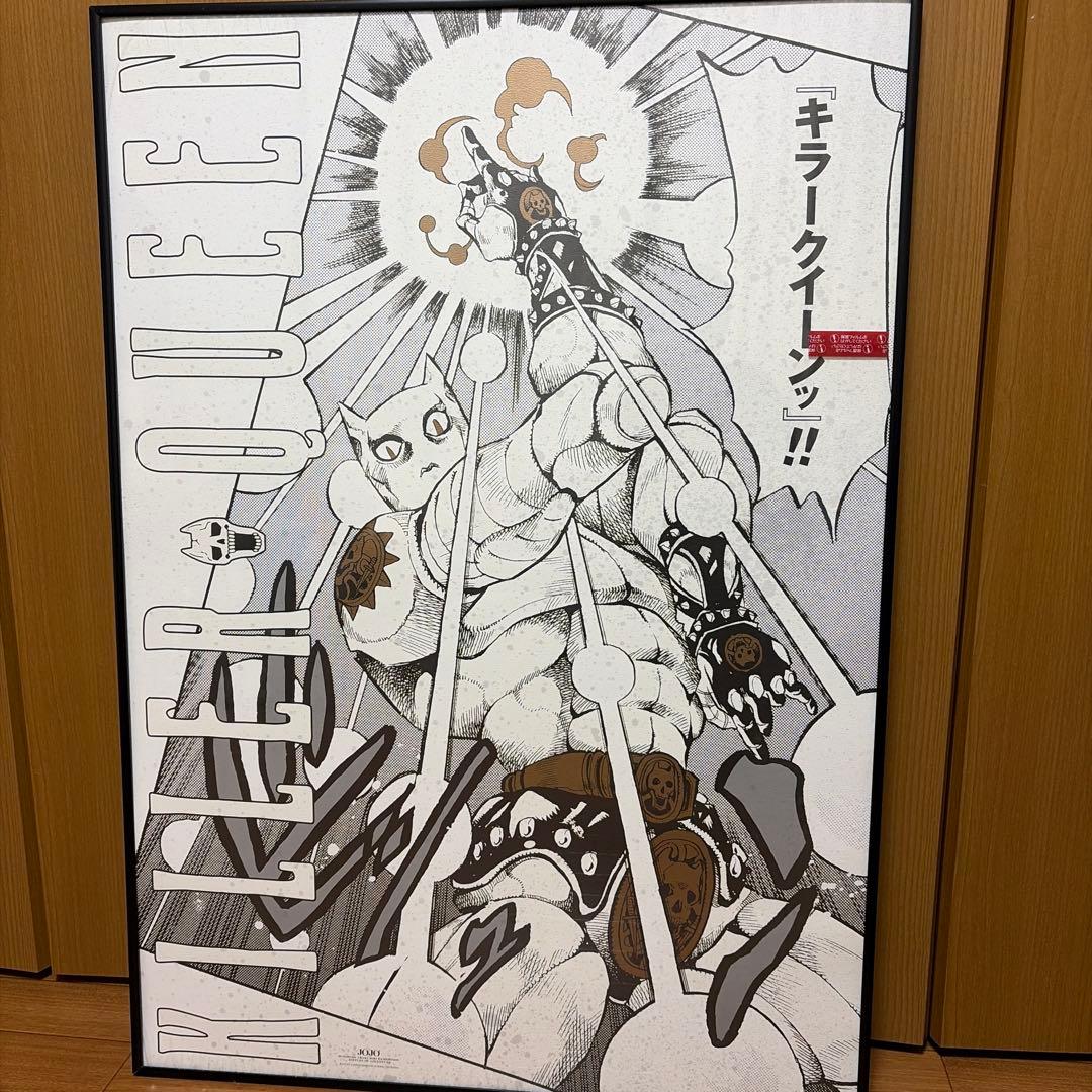 キラークイーン　ポスター　額縁なし