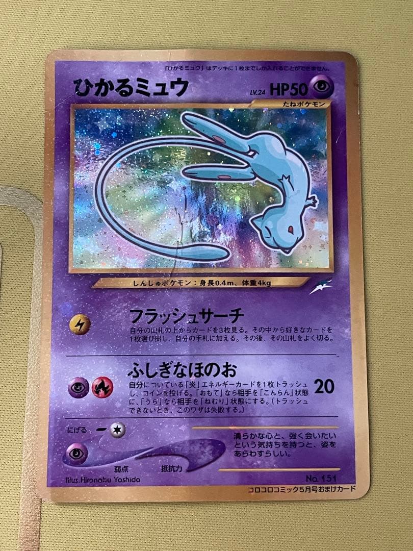 ひかるミュウ_「月刊コロコロコミック01年5月号」 プロモ ②