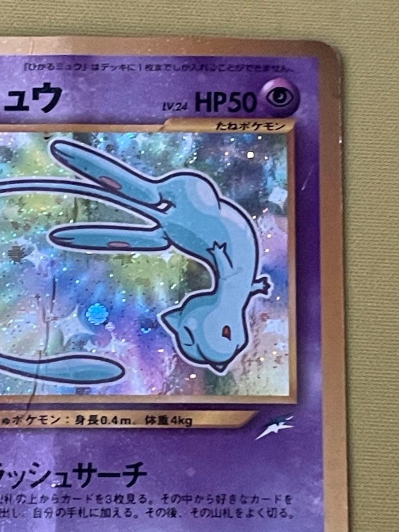 ひかるミュウ_「月刊コロコロコミック01年5月号」 プロモ ②