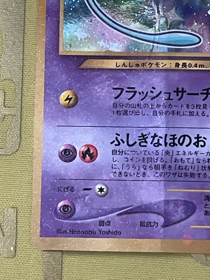 ひかるミュウ_「月刊コロコロコミック01年5月号」 プロモ ②