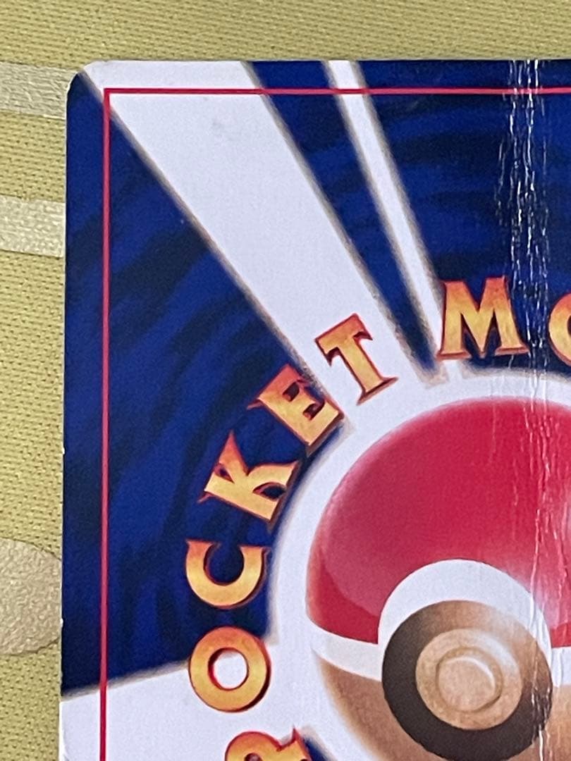 ひかるミュウ_「月刊コロコロコミック01年5月号」 プロモ ②