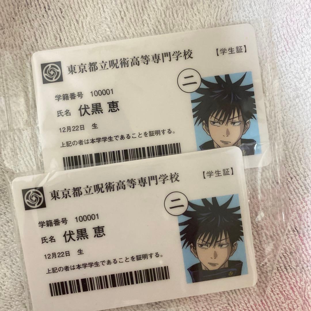 呪術廻戦 伏黒恵 甲子園