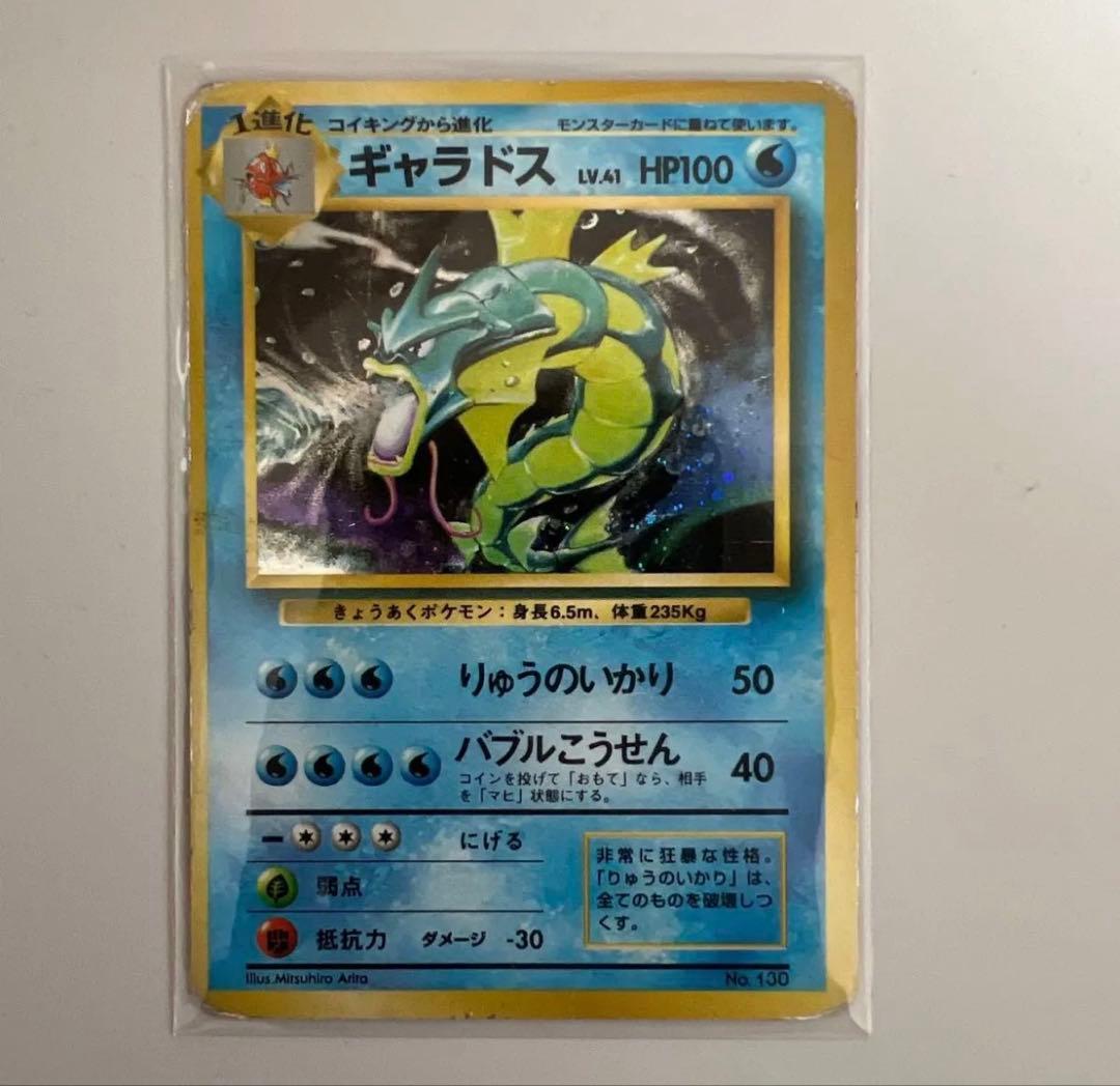 旧裏ギャラドス ★ 第1弾拡張パック　激レアマークなし