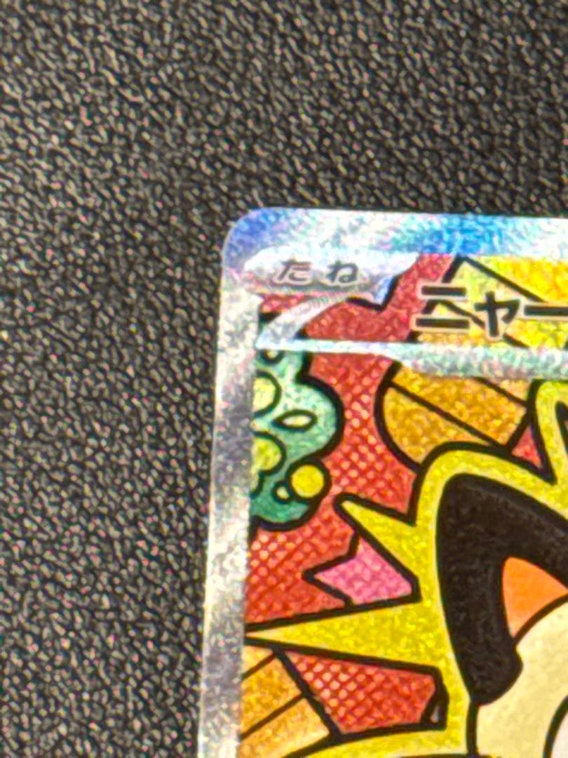 ニャース ex SAR 114/080